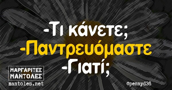 Οι Μεγάλες Αλήθειες της Τρίτης 16/06/2020