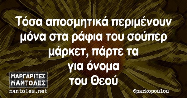 Οι Μεγάλες Αλήθειες της Τετάρτης 17/06/2020