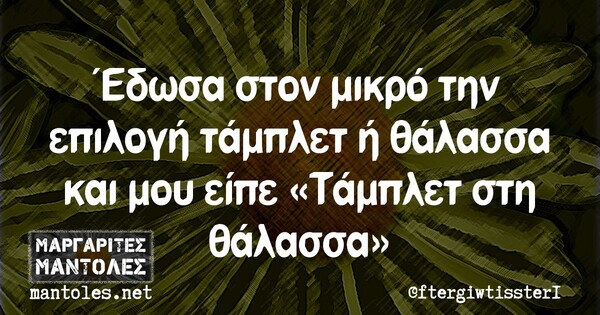 Οι Μεγάλες Αλήθειες της Τετάρτης 01/07/2020