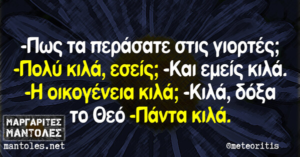 Οι Μεγάλες Αλήθειες της Κυριακής 12/01/2020