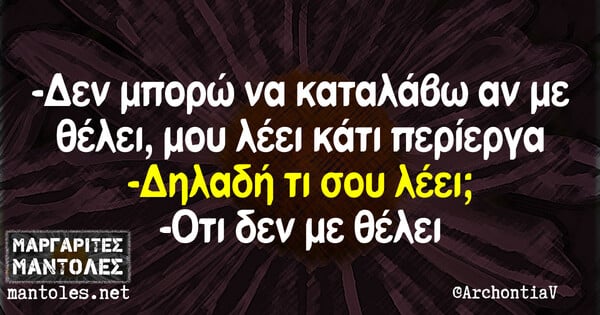 Οι Μεγάλες Αλήθειες της Παρασκευής 10/01/2020