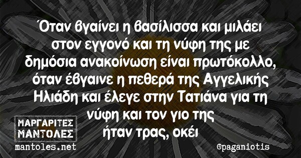 Οι Μεγάλες Αλήθειες της Τετάρτης 22/01/2020
