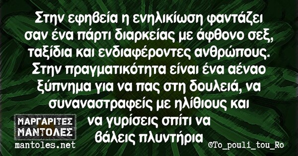 Οι Μεγάλες Αλήθειες της Τετάρτης 19/02/2020