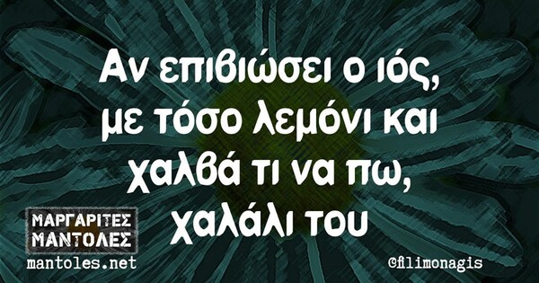 Οι Μεγάλες Αλήθειες της Πέμπτης 05/03/2020