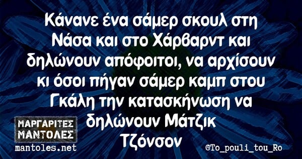 Οι Μεγάλες Αλήθειες της Τετάρτης 13/11/2019