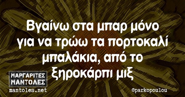 Οι Μεγάλες Αλήθειες της Τρίτης 19/11/2019