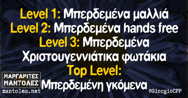 Οι Μεγάλες Αλήθειες της Παρασκευής 20/12/2019