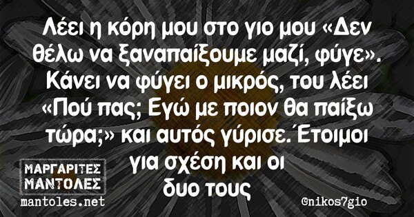 Οι Μεγάλες Αλήθειες της Παρασκευής 06/12/2019