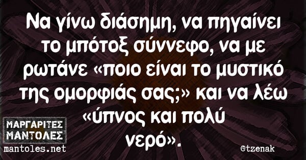 Οι Μεγάλες Αλήθειες της Τετάρτης 22/01/2020