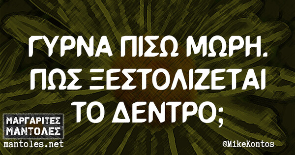 Οι Μεγάλες Αλήθειες της Παρασκευής 10/01/2020