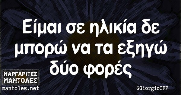 Οι Μεγάλες Αλήθειες της Παρασκευής 07/02/2020