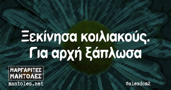 Οι Μεγάλες Αλήθειες της Τετάρτης 01/07/2020