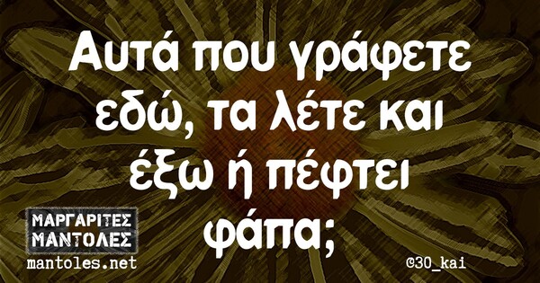 Οι Μεγάλες Αλήθειες της Παρασκευής 20/12/2019