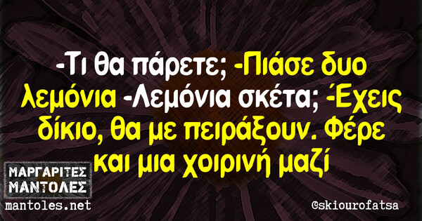 Οι Μεγάλες Αλήθειες της Παρασκευής 17/01/2020