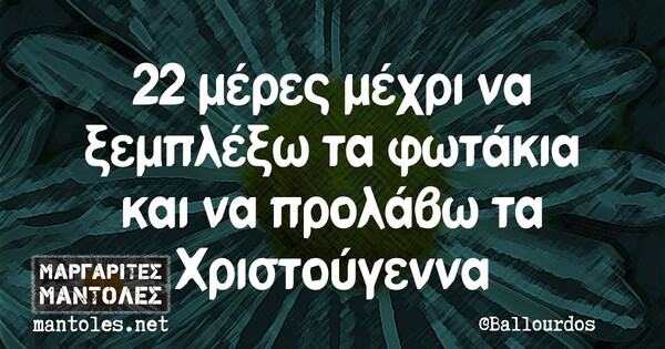Οι Μεγάλες Αλήθειες της Παρασκευής 06/12/2019