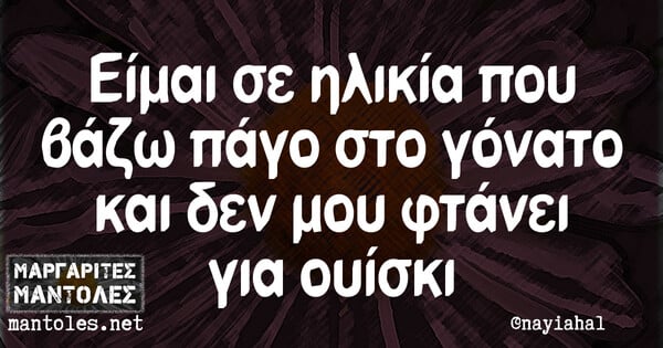 Οι Μεγάλες Αλήθειες της Παρασκευής 10/01/2020