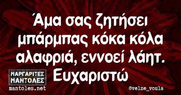 Οι Μεγάλες Αλήθειες της Τετάρτης 22/01/2020