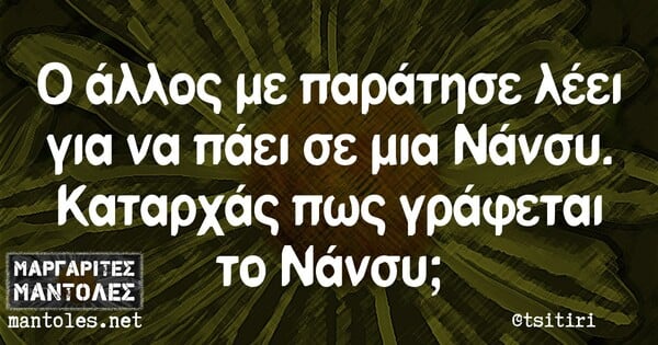 Οι Μεγάλες Αλήθειες της Παρασκευής 31/01/2020