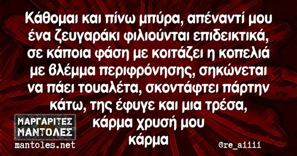 Οι Μεγάλες Αλήθειες της Τετάρτης 19/02/2020