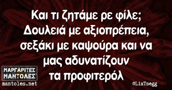 Οι Μεγάλες Αλήθειες της Πέμπτης 05/03/2020