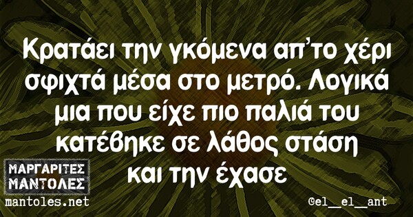 Οι Μεγάλες Αλήθειες της Τετάρτης 29/01/2020