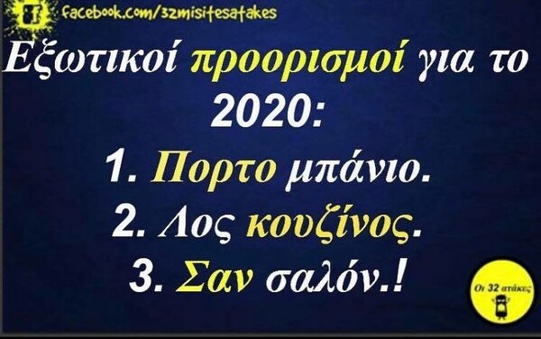 Οι Μεγάλες Αλήθειες της Πέμπτης 20/8/2020