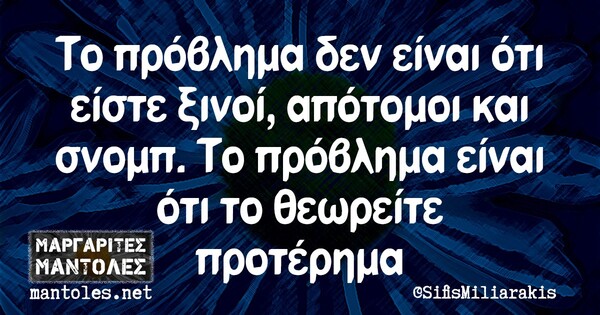 Οι Μεγάλες Αλήθειες της Πέμπτης 20/8/2020