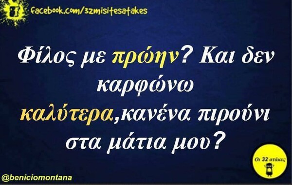 Οι Μεγάλες Αλήθειες της Πέμπτης 20/8/2020