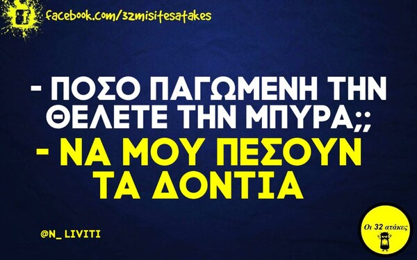 Οι Μεγάλες Αλήθειες της Δευτέρας 24/8/2020