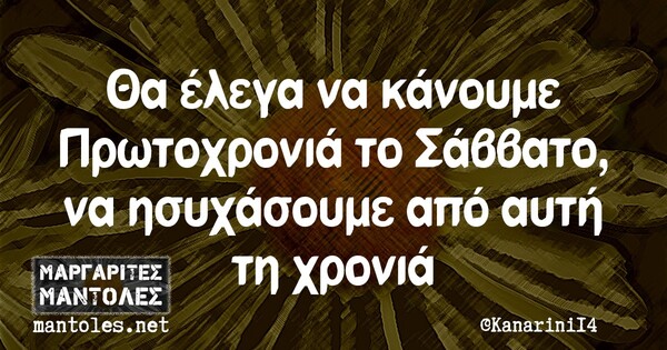 Οι Μεγάλες Αλήθειες της Παρασκευής 7/8/2020