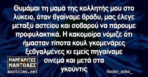 Οι Μεγάλες Αλήθειες της Πέμπτης 6/8/2020