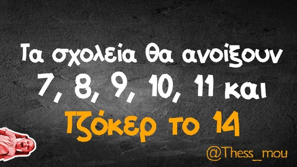 Οι Μεγάλες Αλήθειες της Δευτέρας 24/8/2020