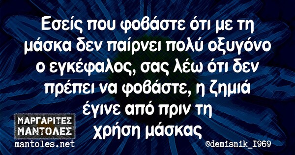 Οι Μεγάλες Αλήθειες της Παρασκευής 7/8/2020