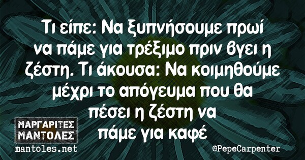 Οι Μεγάλες Αλήθειες της Πέμπτης 6/8/2020