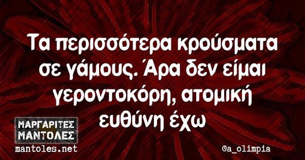 Οι Μεγάλες Αλήθειες της Τετάρτης 5/8/2020