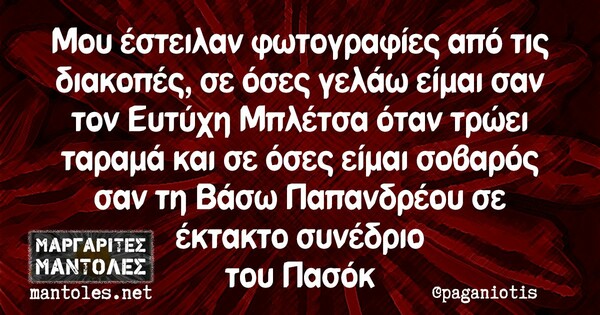Οι Μεγάλες Αλήθειες της Δευτέρας 24/8/2020