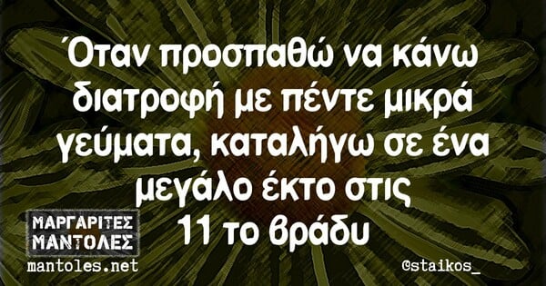 Οι Μεγάλες Αλήθειες της Τετάρτης 9/9/2020