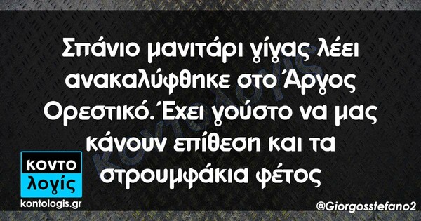 Οι Μεγάλες Αλήθειες της Δευτέρας 24/8/2020