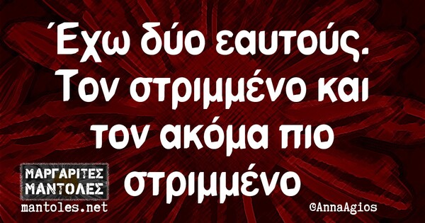 Οι Μεγάλες Αλήθειες της Τρίτης 4/8/2020