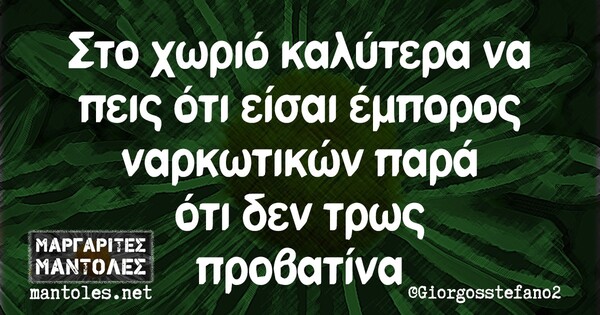 Οι Μεγάλες Αλήθειες της Πέμπτης 6/8/2020