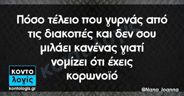 Οι Μεγάλες Αλήθειες της Δευτέρας 24/8/2020