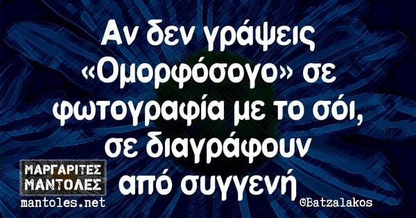 Οι Μεγάλες Αλήθειες της Τρίτης 4/8/2020