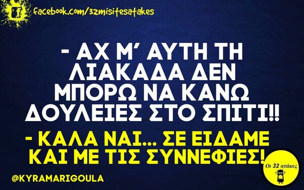 Οι Μεγάλες Αλήθειες της Τρίτης 1/9/2020
