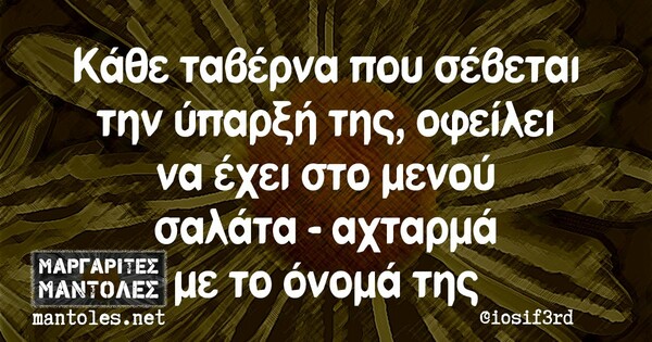 Οι Μεγάλες Αλήθειες της Δευτέρας 24/8/2020