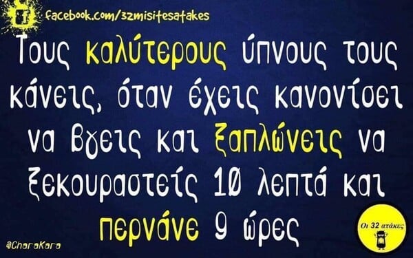 Οι Μεγάλες Αλήθειες της Τετάρτης 9/9/2020