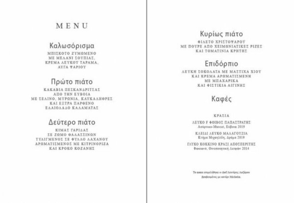 Το μενού που ετοίμασε ο σεφ Λευτέρης Λαζάρου για το επίσημο δείπνο στο Προεδρικό Μέγαρο