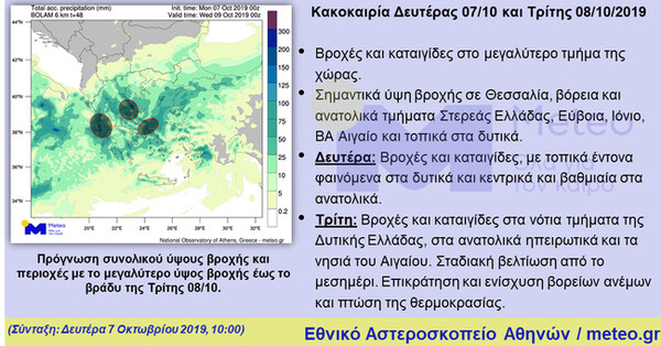 Meteo: Ισχυρές καταιγίδες από σήμερα - Ποιες περιοχές θα πληγούν