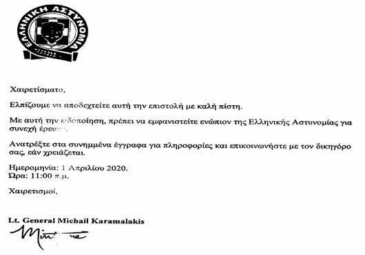 Η ΕΛ.ΑΣ. προειδοποιεί για απάτη με ψευδή emails - «Μην τα ανοίγετε»