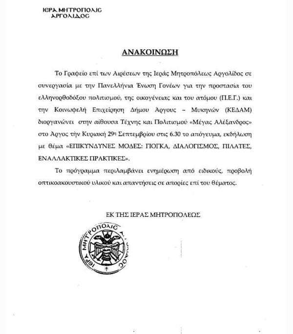 Ιερά Μητρόπολη Αργολίδας: «Επικίνδυνες μόδες» η γιόγκα και η γυμναστική πιλάτες