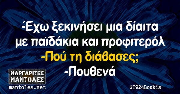 Οι Μεγάλες Αλήθειες της Τρίτης 24/09/2019